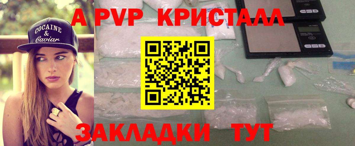А ПВП кристаллы  A-PVP  Альфа ПВП Crystall  A PVP кристаллы  Тейково 