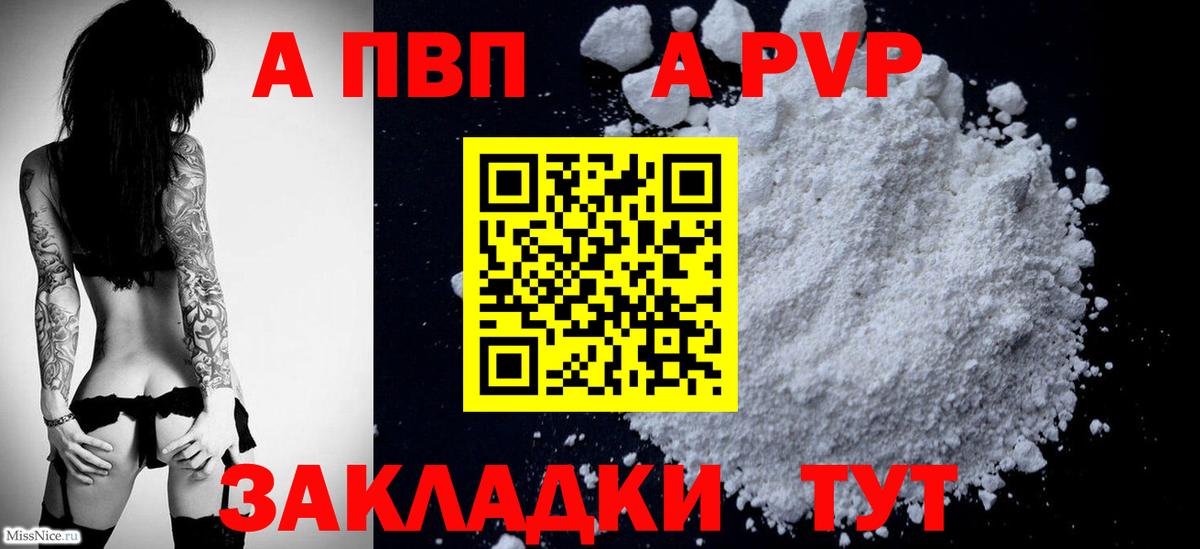 А ПВП мука  APVP Crystall  A PVP крисы CK  A PVP  Вход с VPN  Тейково 