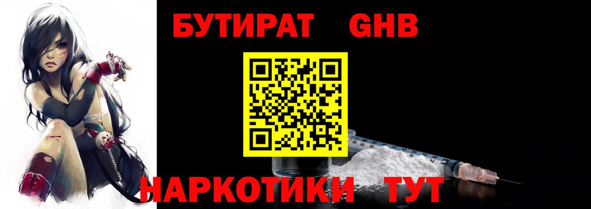 Тейково  БУТИРАТ  Вход с VPN  БУТИРАТ BDO 33% 