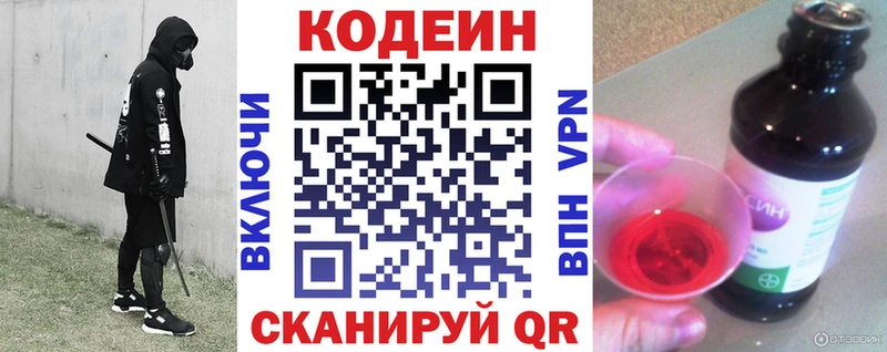 Codein Purple Drank  даркнет сайт  Тейково 