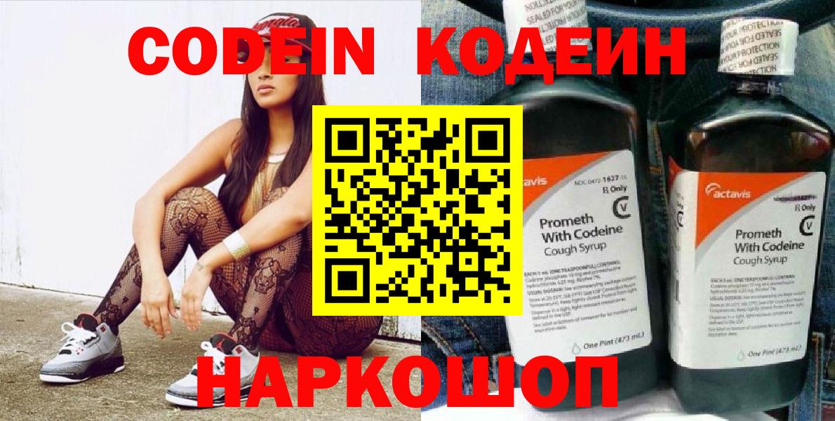 Codein напиток Lean (лин) Тейково
