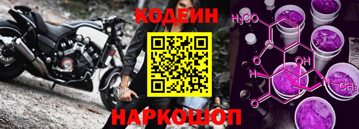 Кодеиновый сироп Lean напиток Lean (лин)  Codein напиток Lean (лин)  Тейково 
