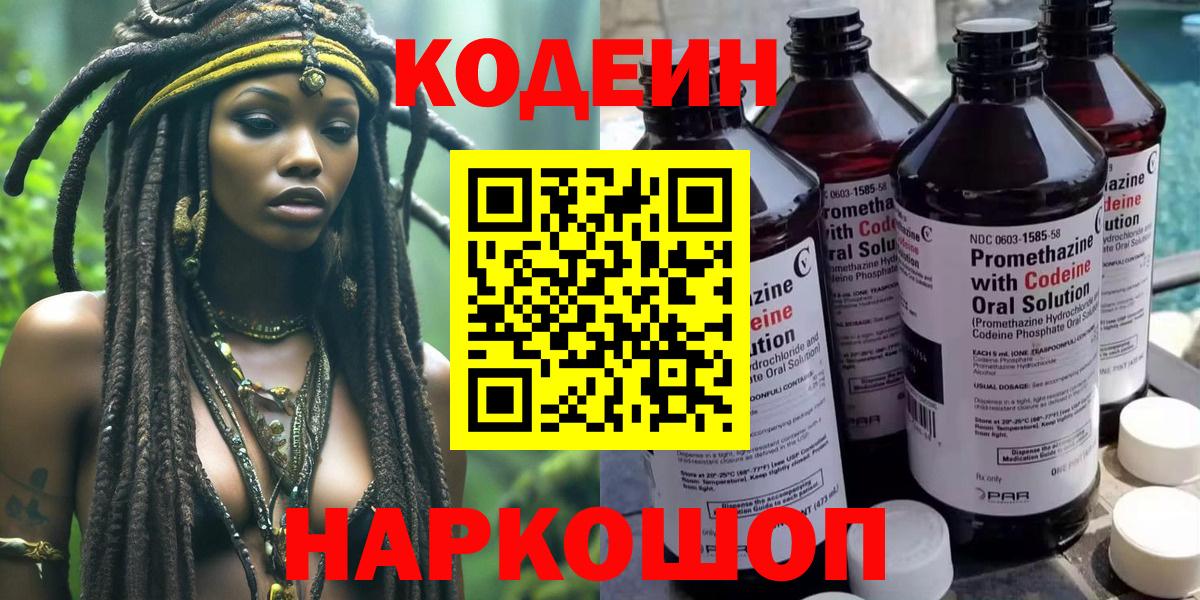 Тейково  Кодеин напиток Lean (лин)  Вход с VPN 