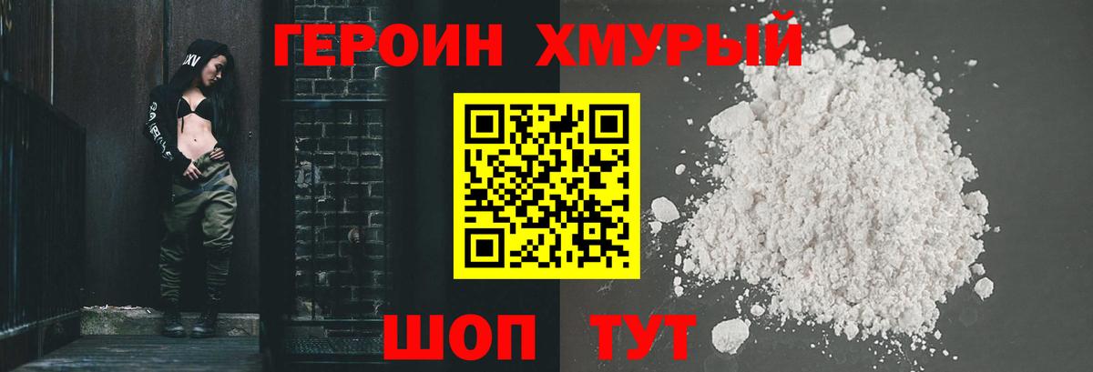 Героин  Героин Heroin  Вход с VPN  Тейково 