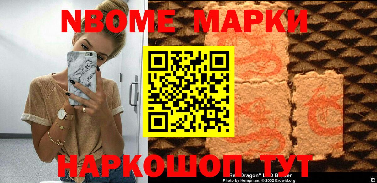 Наркотические марки 1,8мг Тейково