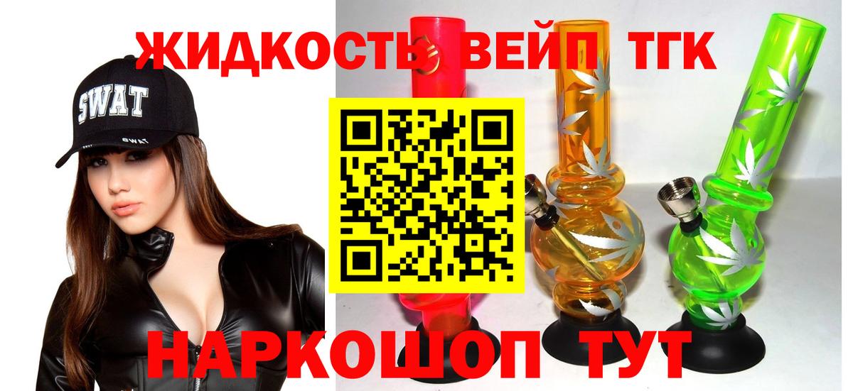 ТГК вейп Тейково